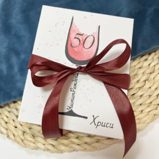 Подаръчна кутия за 50 годишен юбилей с панделка