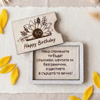 Дървена картичка за юбилей с гравирано пожелание и флорална украса
